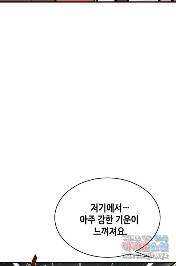 패왕의 별 36화 - 웹툰 이미지 143