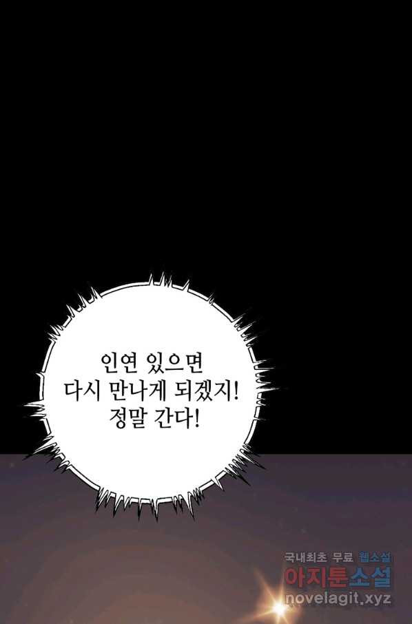 패왕의 별 36화 - 웹툰 이미지 163