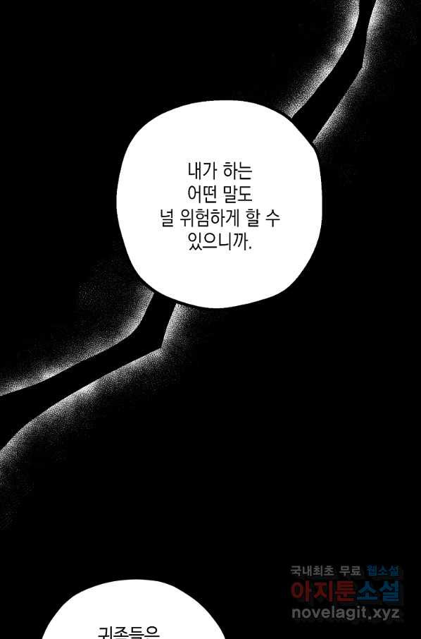 잘못된 고백 60화 - 웹툰 이미지 10