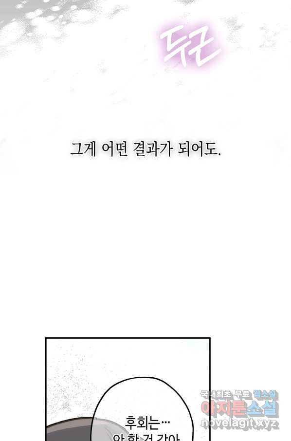 잘못된 고백 60화 - 웹툰 이미지 22