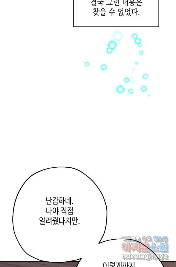 잘못된 고백 60화 - 웹툰 이미지 39