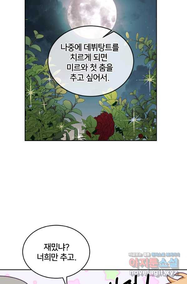 꼬마 영애님은 주연들을 길들인다 43화 - 웹툰 이미지 56