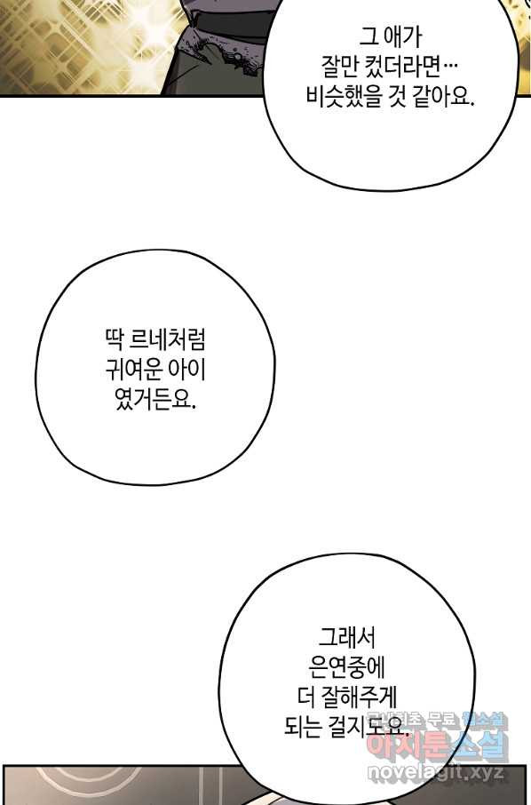 잘못된 고백 60화 - 웹툰 이미지 107