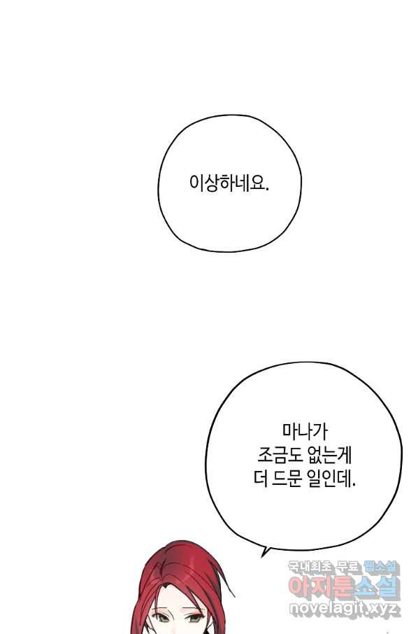 잘못된 고백 60화 - 웹툰 이미지 118