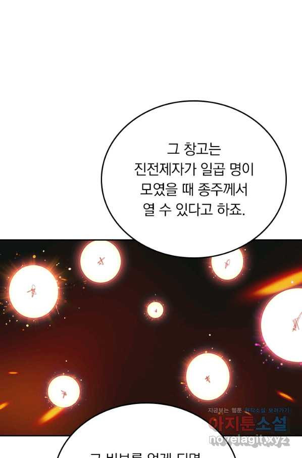 만렙종주 24화 - 웹툰 이미지 25