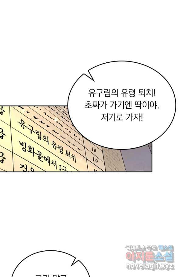 만렙종주 25화 - 웹툰 이미지 40