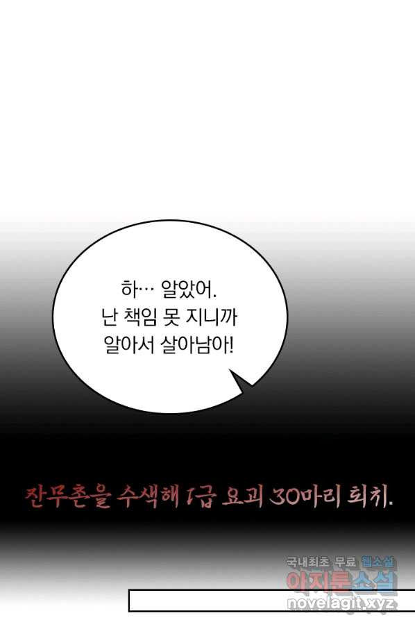 만렙종주 25화 - 웹툰 이미지 44