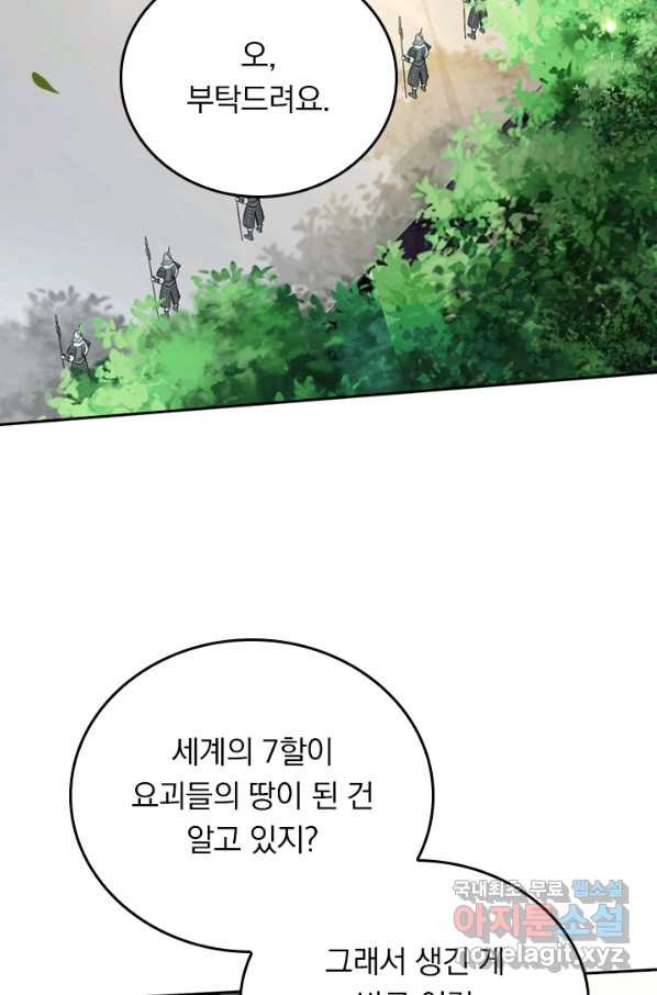 만렙종주 25화 - 웹툰 이미지 47