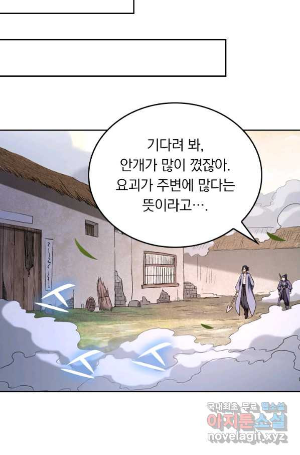 만렙종주 26화 - 웹툰 이미지 38