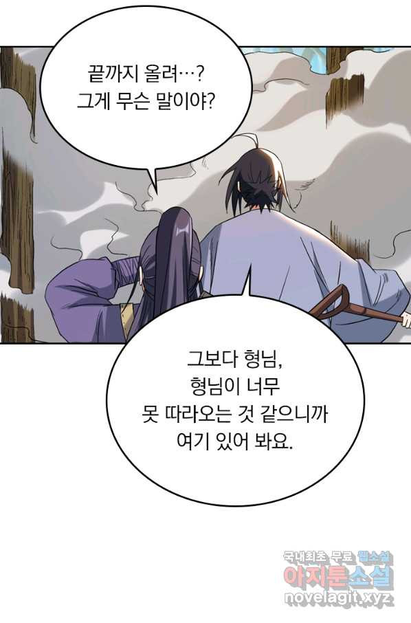 만렙종주 26화 - 웹툰 이미지 60