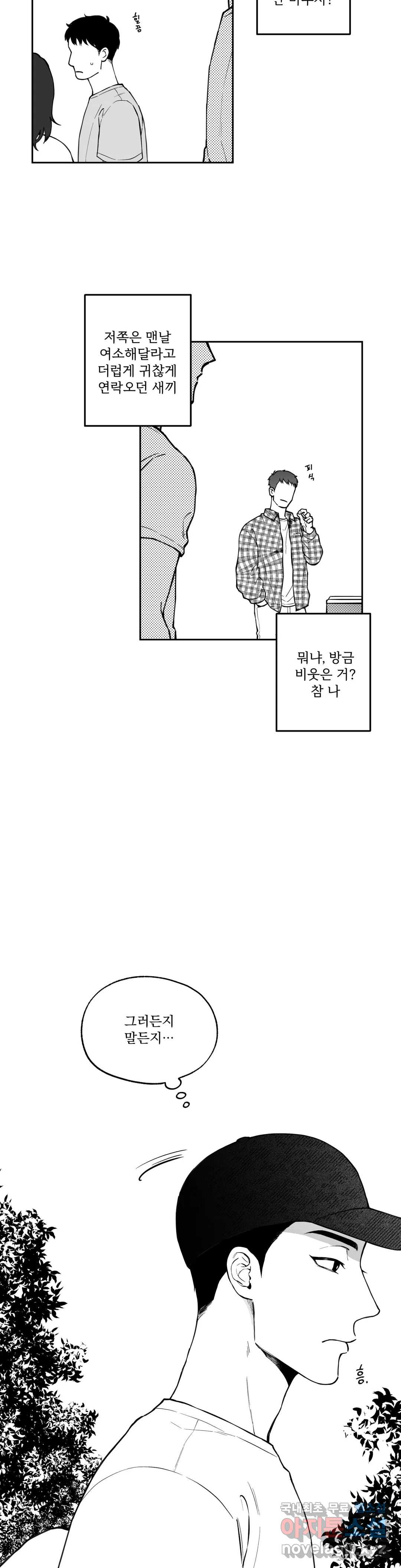 패스, 논패스 45화 머리끈과 칵테일 16 - 웹툰 이미지 17