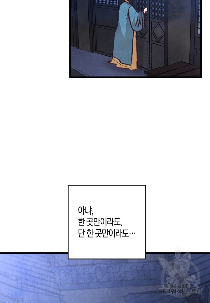 취접냉월 25화 - 웹툰 이미지 29