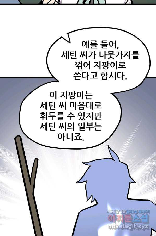 카르세아린 101화 - 웹툰 이미지 33