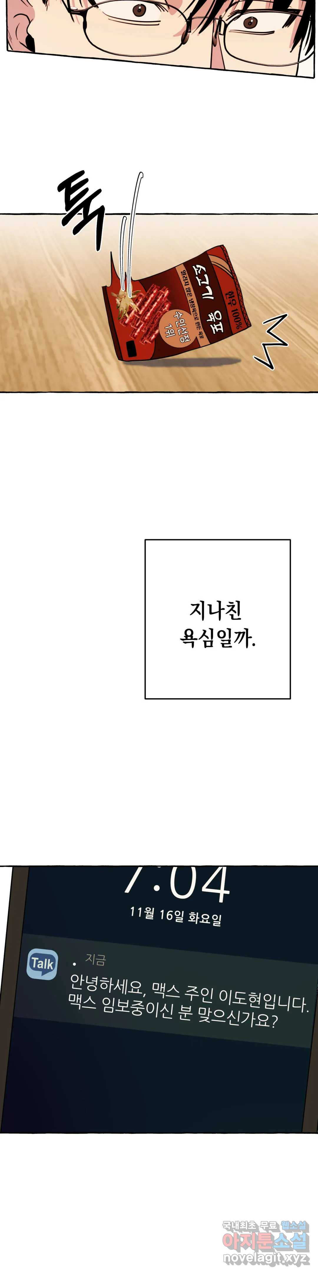 삼삼이네 집 13화 - 웹툰 이미지 6