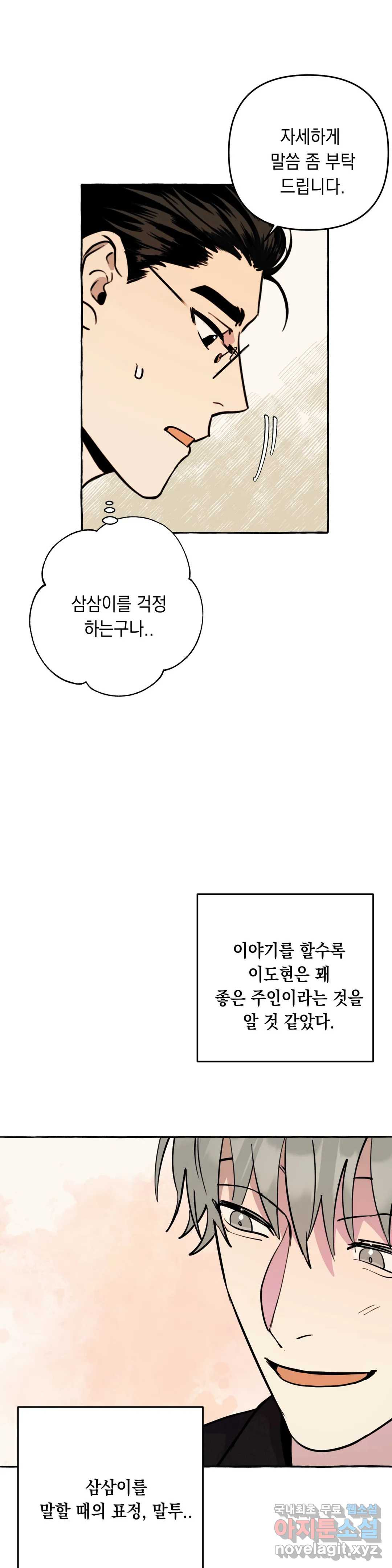 삼삼이네 집 13화 - 웹툰 이미지 19