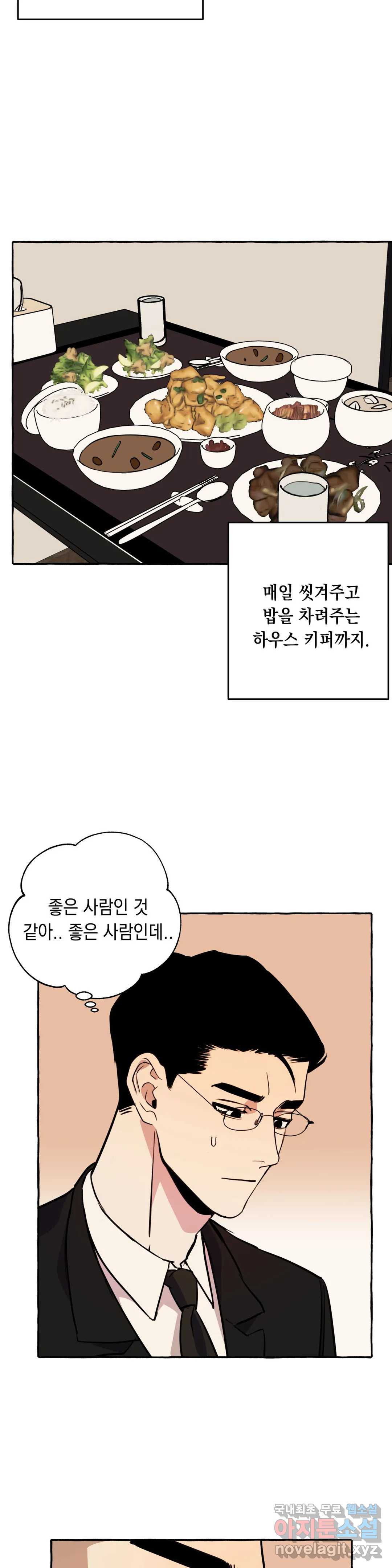 삼삼이네 집 13화 - 웹툰 이미지 20