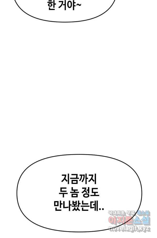 스위치(카카오) 38화 - 웹툰 이미지 153