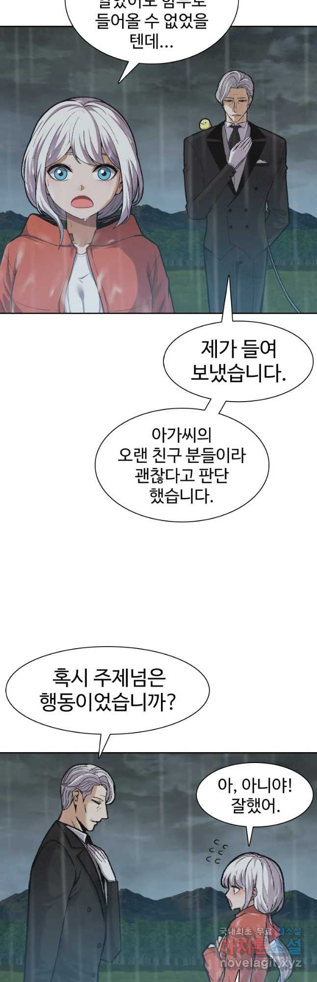 그라티아 [시즌2] 168화 - 웹툰 이미지 5