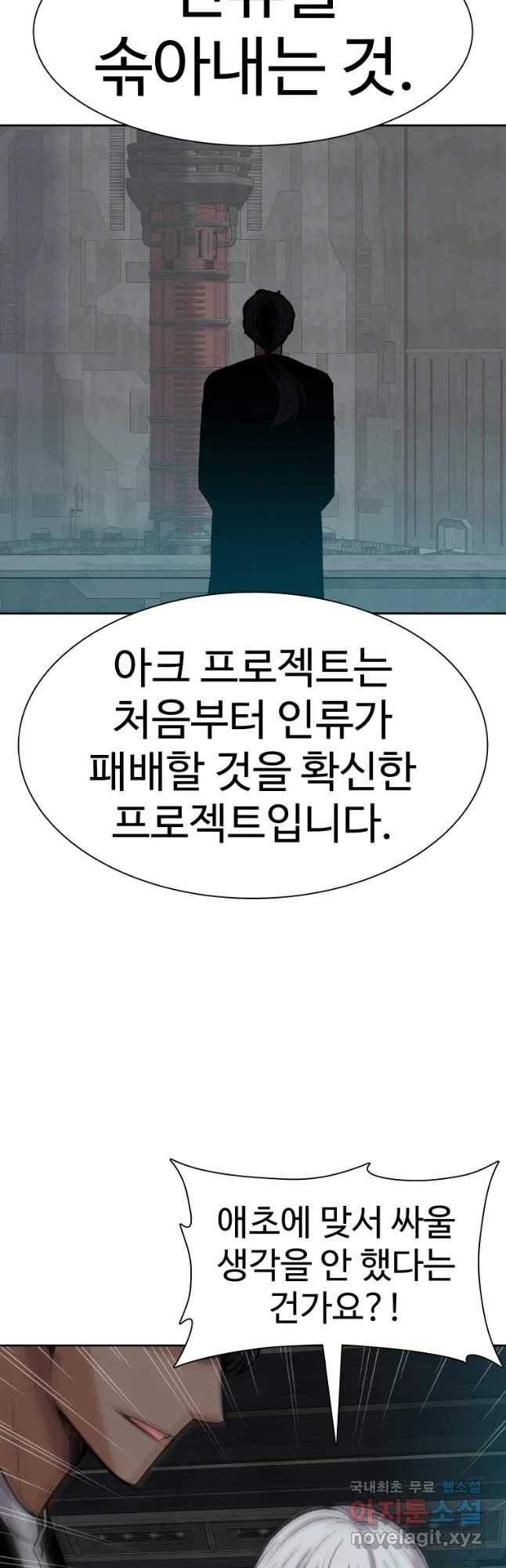 그라티아 [시즌2] 168화 - 웹툰 이미지 43