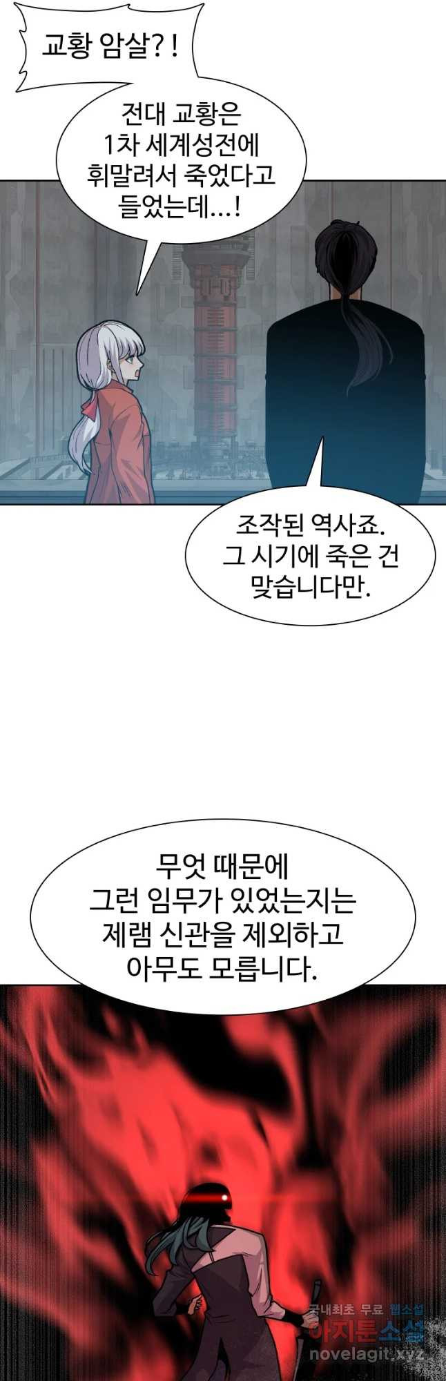 그라티아 [시즌2] 168화 - 웹툰 이미지 46