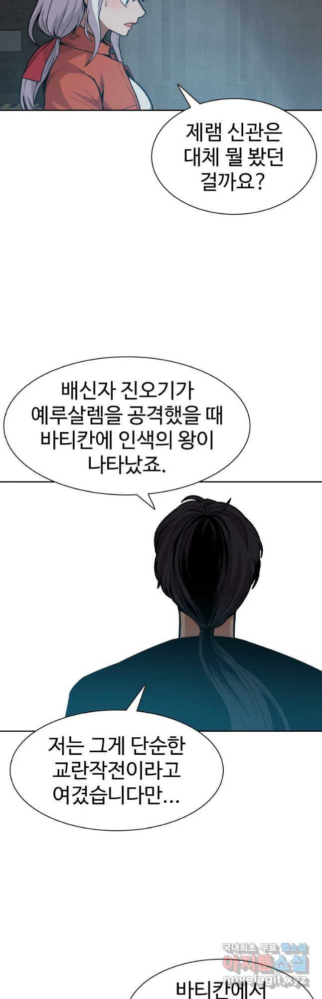 그라티아 [시즌2] 168화 - 웹툰 이미지 49