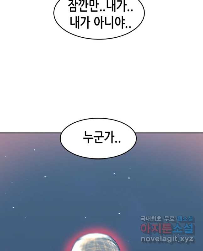 액괴 45화 - 웹툰 이미지 75