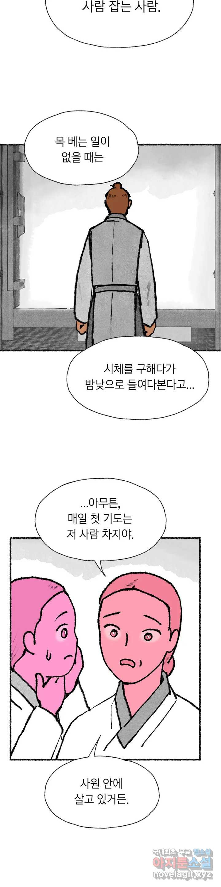 이토록 다채로운 핏빛 56화 - 웹툰 이미지 6