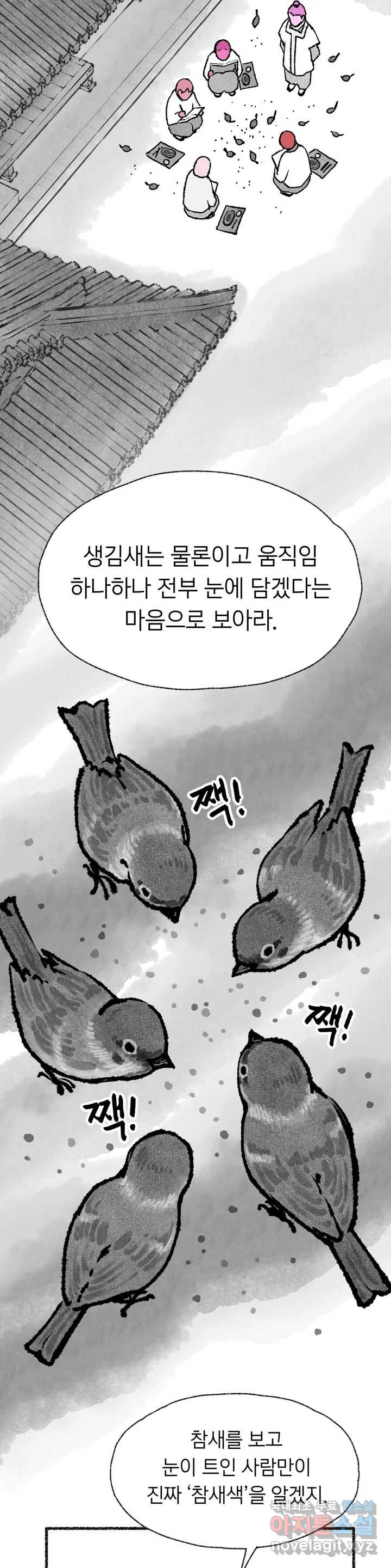 이토록 다채로운 핏빛 56화 - 웹툰 이미지 12