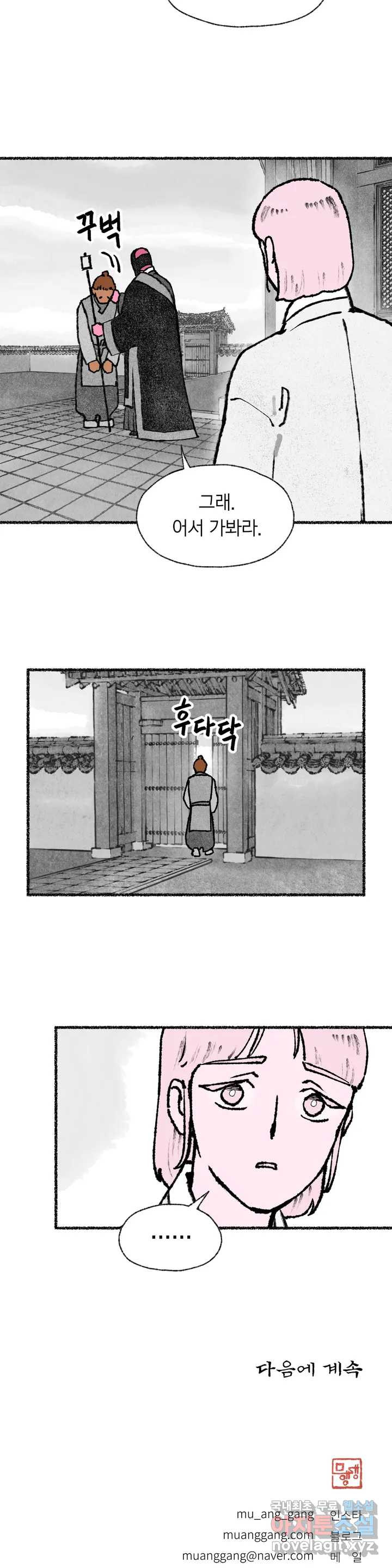 이토록 다채로운 핏빛 56화 - 웹툰 이미지 26