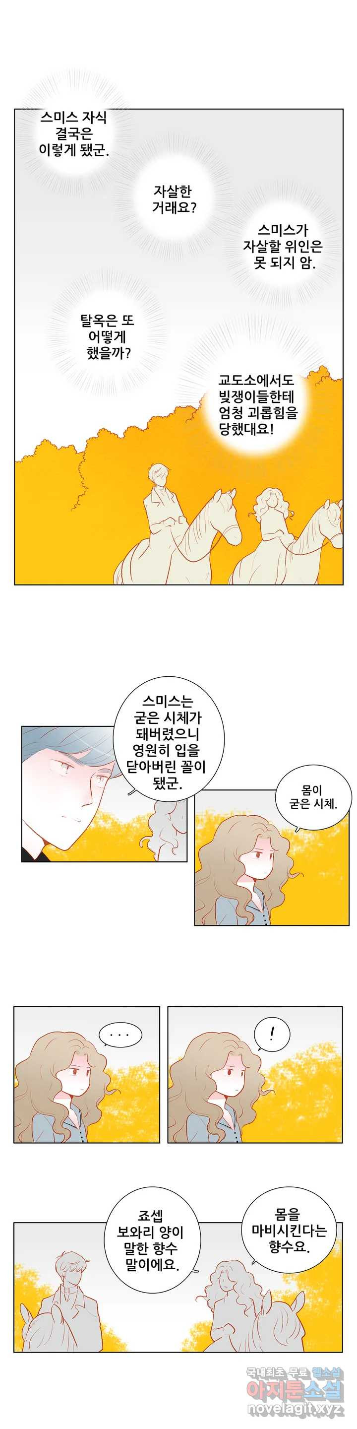 안나 이야기 45화 - 웹툰 이미지 6