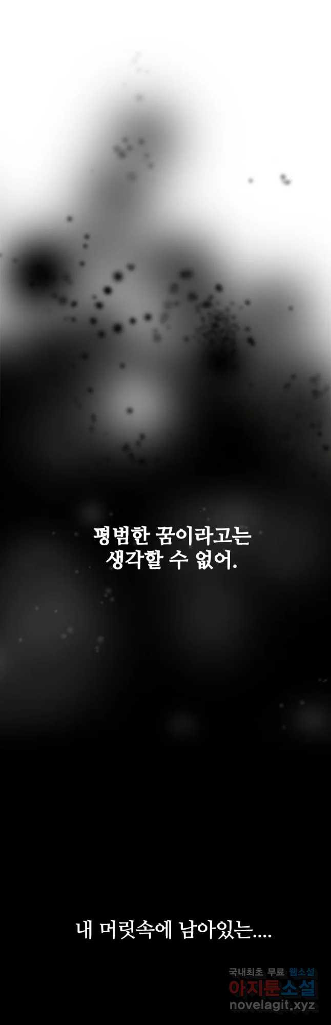 복마전 1화 악몽 - 웹툰 이미지 19