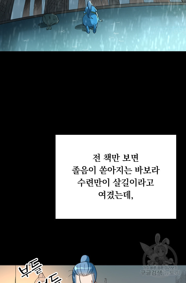 만렙종주 28화 - 웹툰 이미지 33