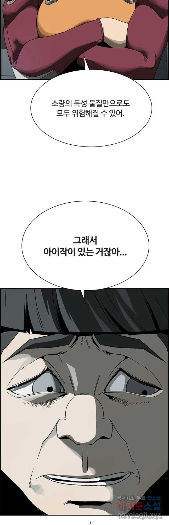 복마전 3화 봉인 - 웹툰 이미지 24