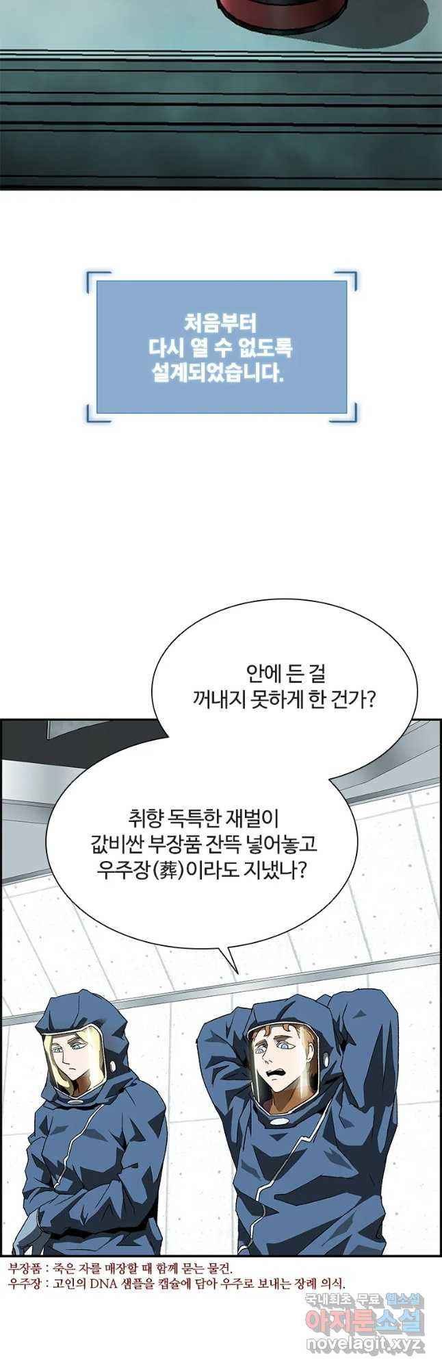 복마전 3화 봉인 - 웹툰 이미지 38