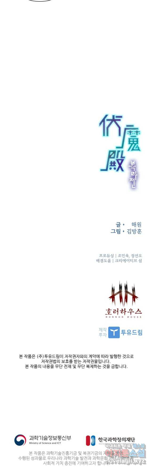 복마전 3화 봉인 - 웹툰 이미지 74