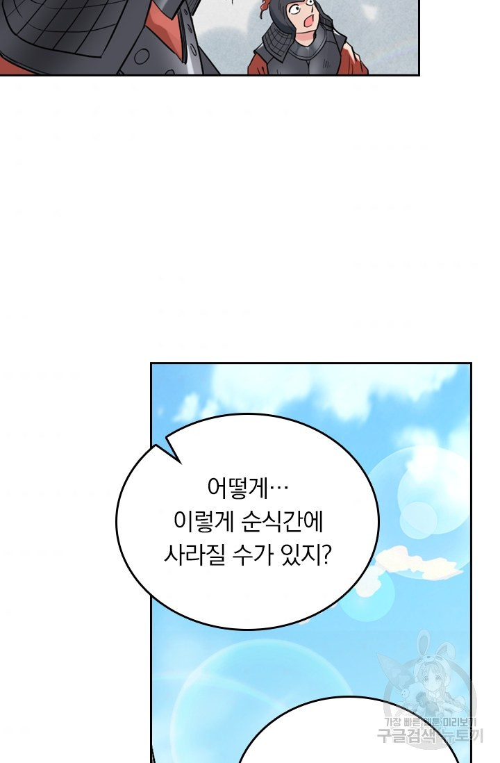 만렙종주 30화 - 웹툰 이미지 31