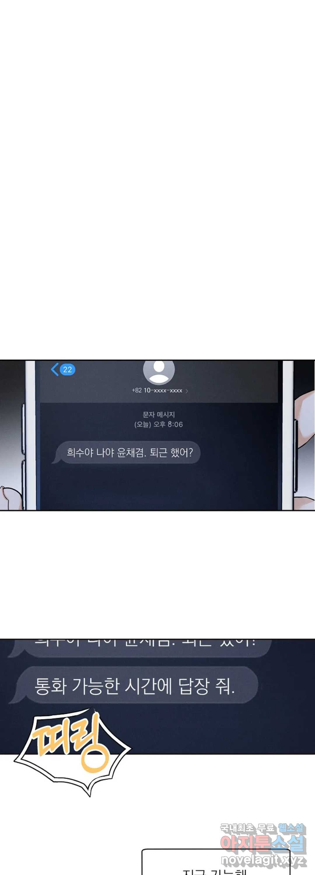 내 침대로 오는 남자들 6화 - 웹툰 이미지 1