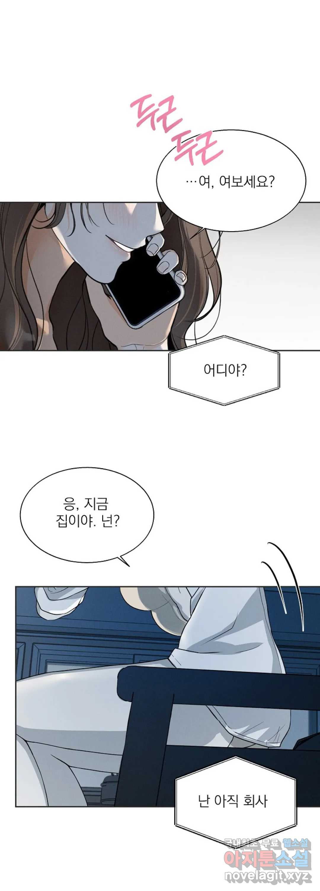 내 침대로 오는 남자들 6화 - 웹툰 이미지 3