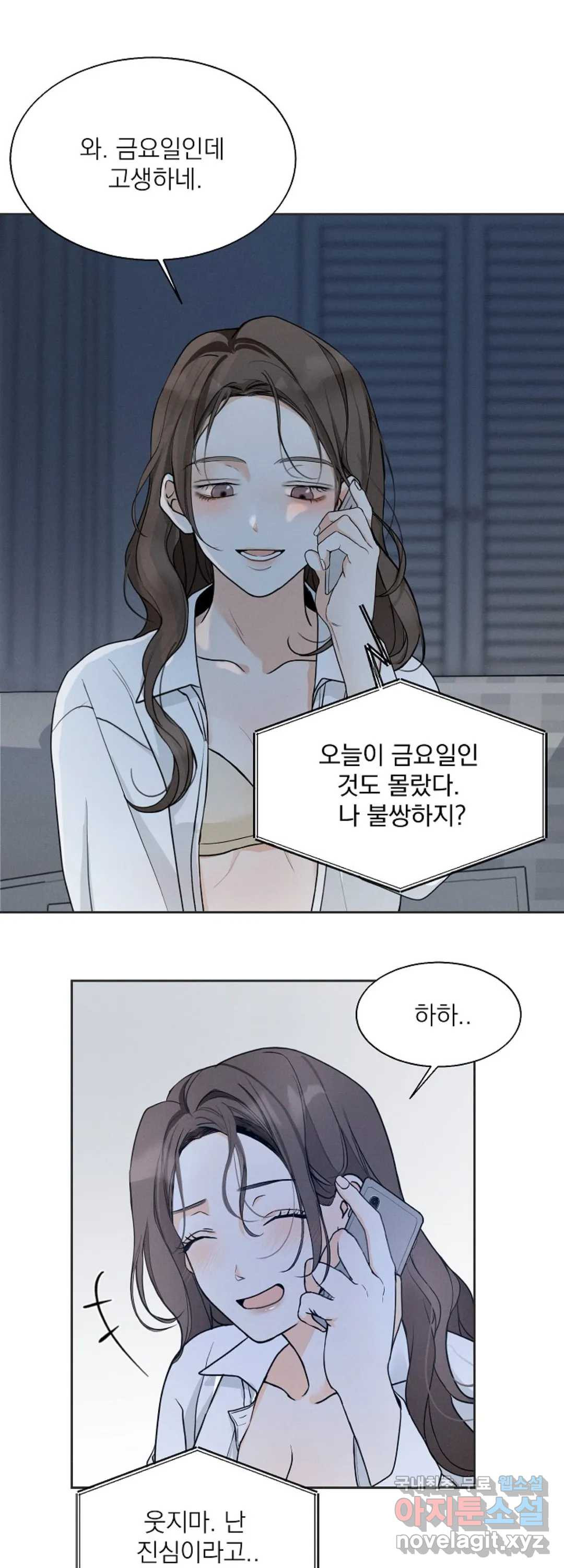 내 침대로 오는 남자들 6화 - 웹툰 이미지 4