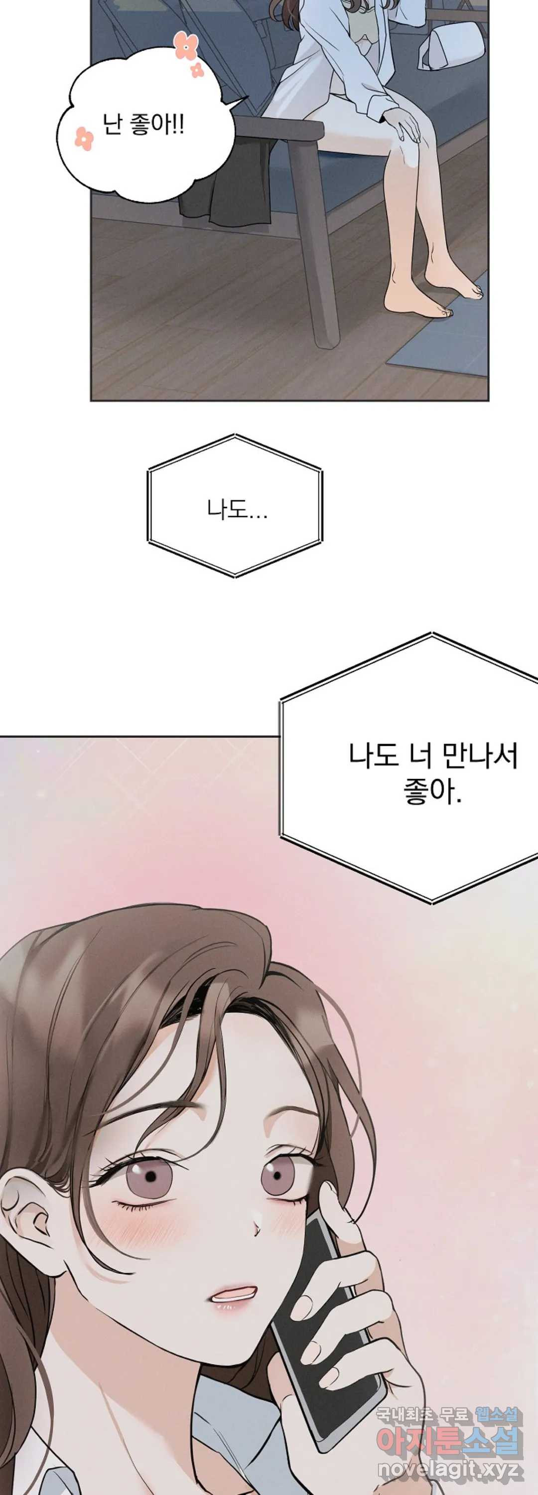 내 침대로 오는 남자들 6화 - 웹툰 이미지 7