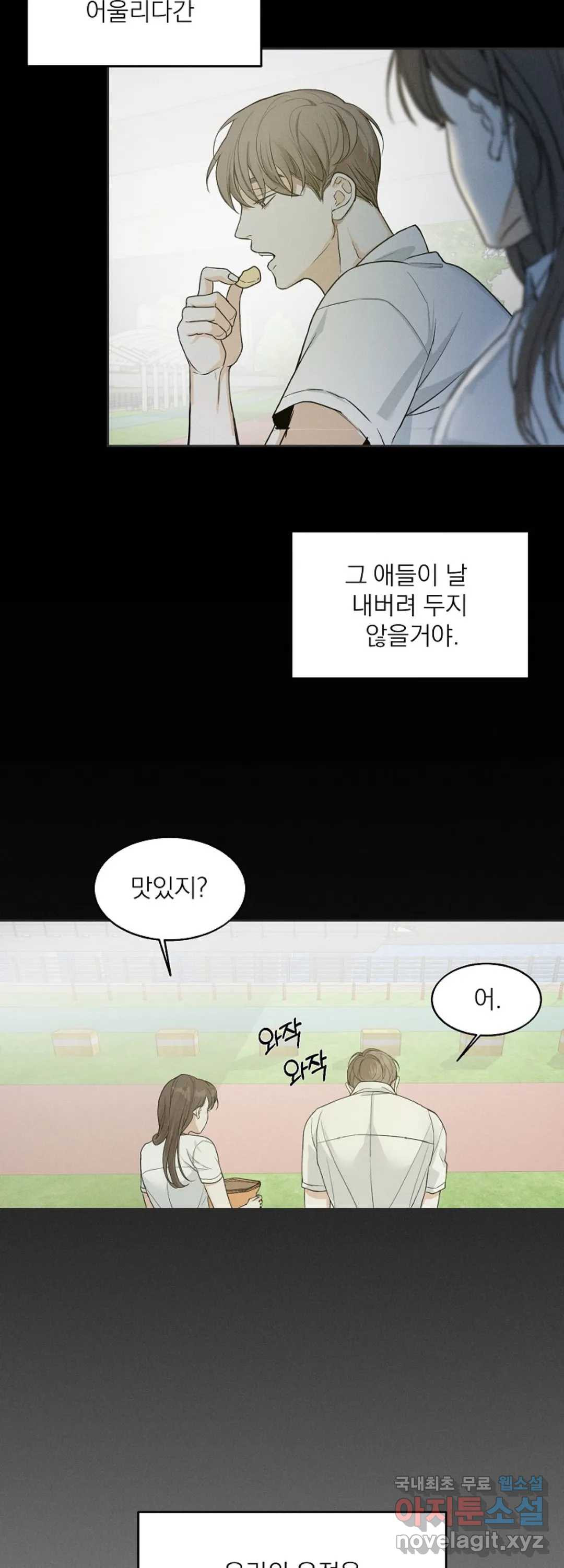 내 침대로 오는 남자들 6화 - 웹툰 이미지 29