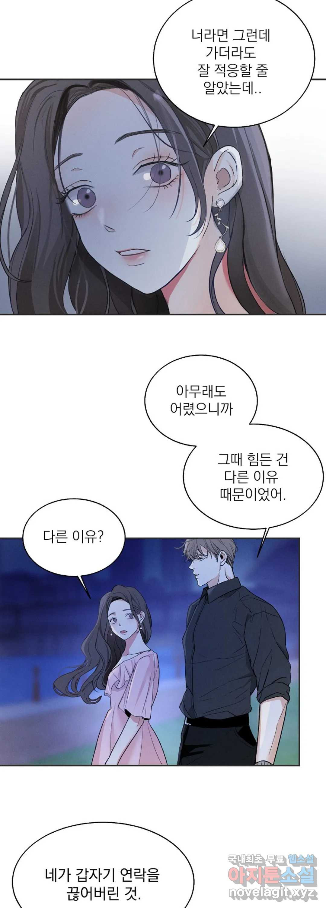 내 침대로 오는 남자들 6화 - 웹툰 이미지 33