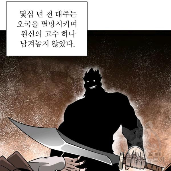 빌런으로 이직하다 126화 - 웹툰 이미지 11