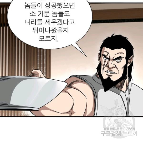 빌런으로 이직하다 126화 - 웹툰 이미지 21