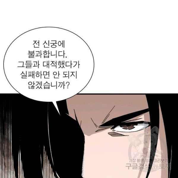 빌런으로 이직하다 126화 - 웹툰 이미지 45