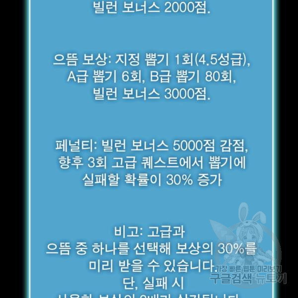 빌런으로 이직하다 126화 - 웹툰 이미지 78