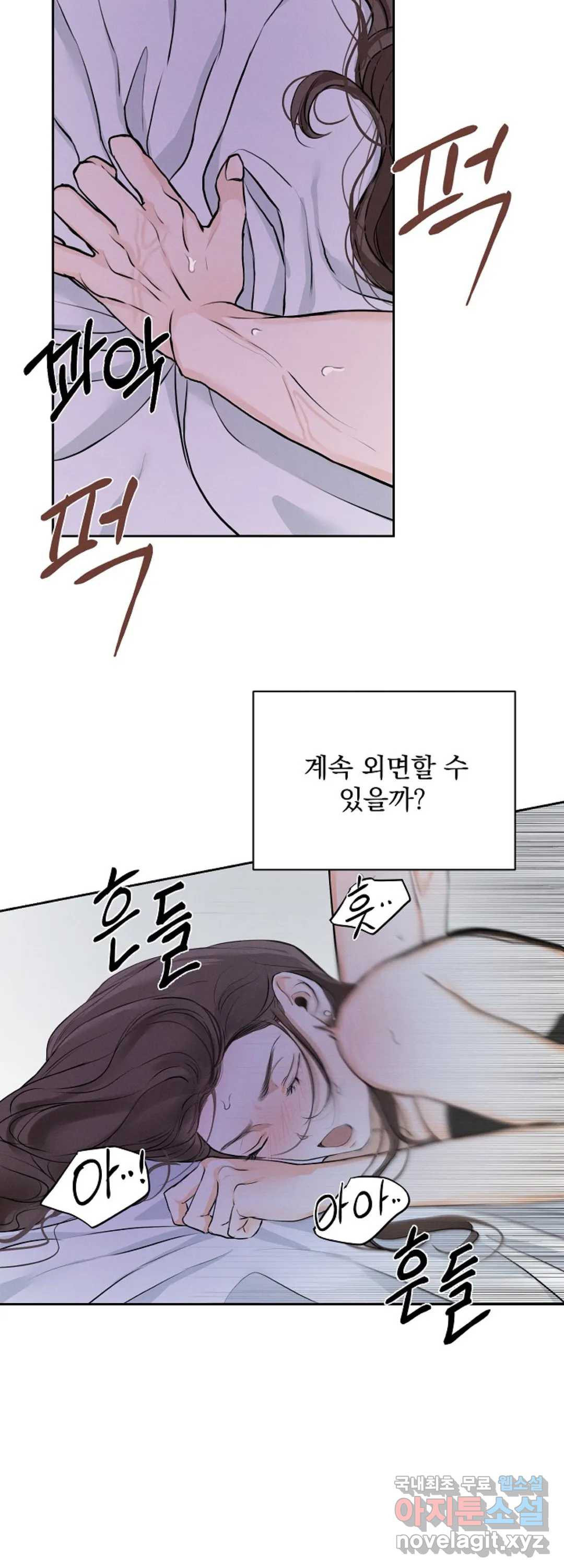 내 침대로 오는 남자들 7화 - 웹툰 이미지 1