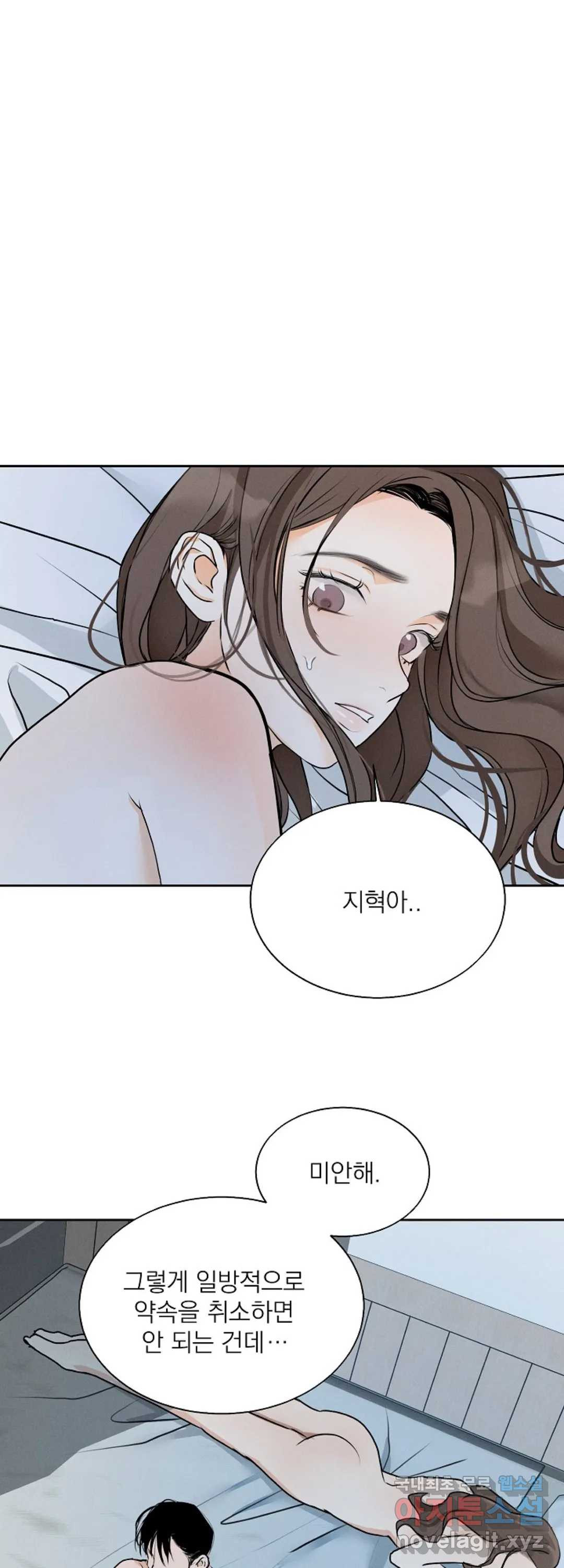 내 침대로 오는 남자들 7화 - 웹툰 이미지 11