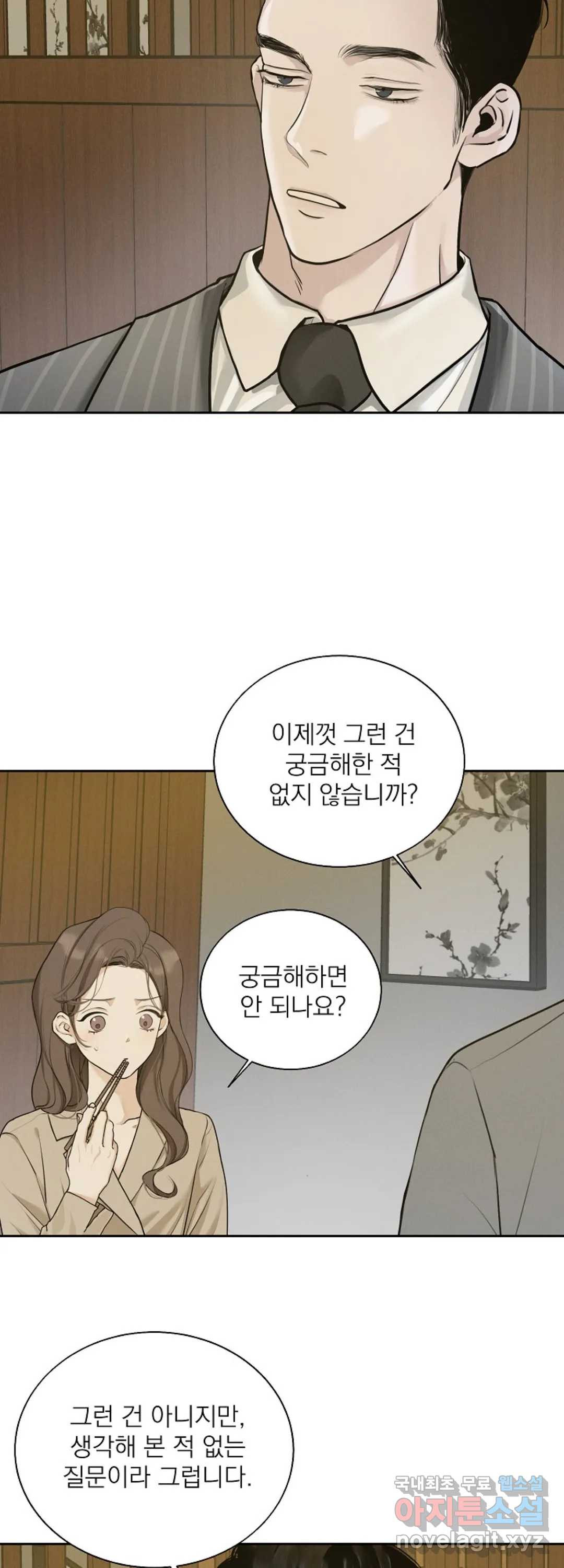 내 침대로 오는 남자들 7화 - 웹툰 이미지 21