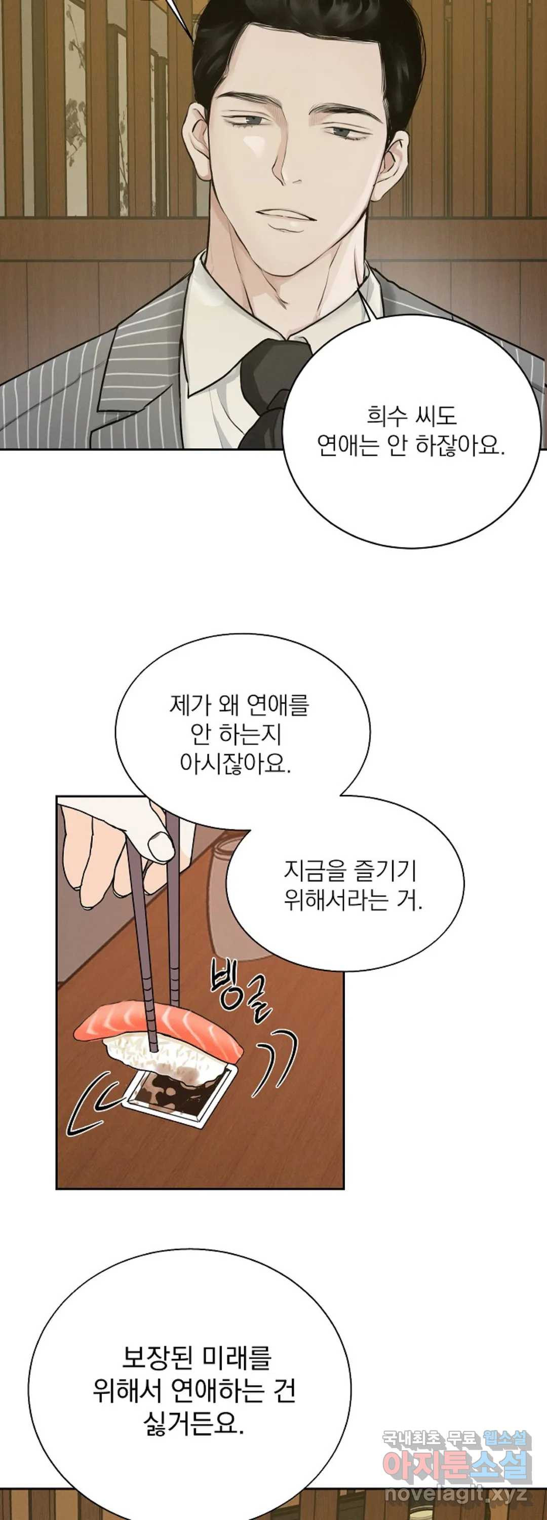 내 침대로 오는 남자들 7화 - 웹툰 이미지 22